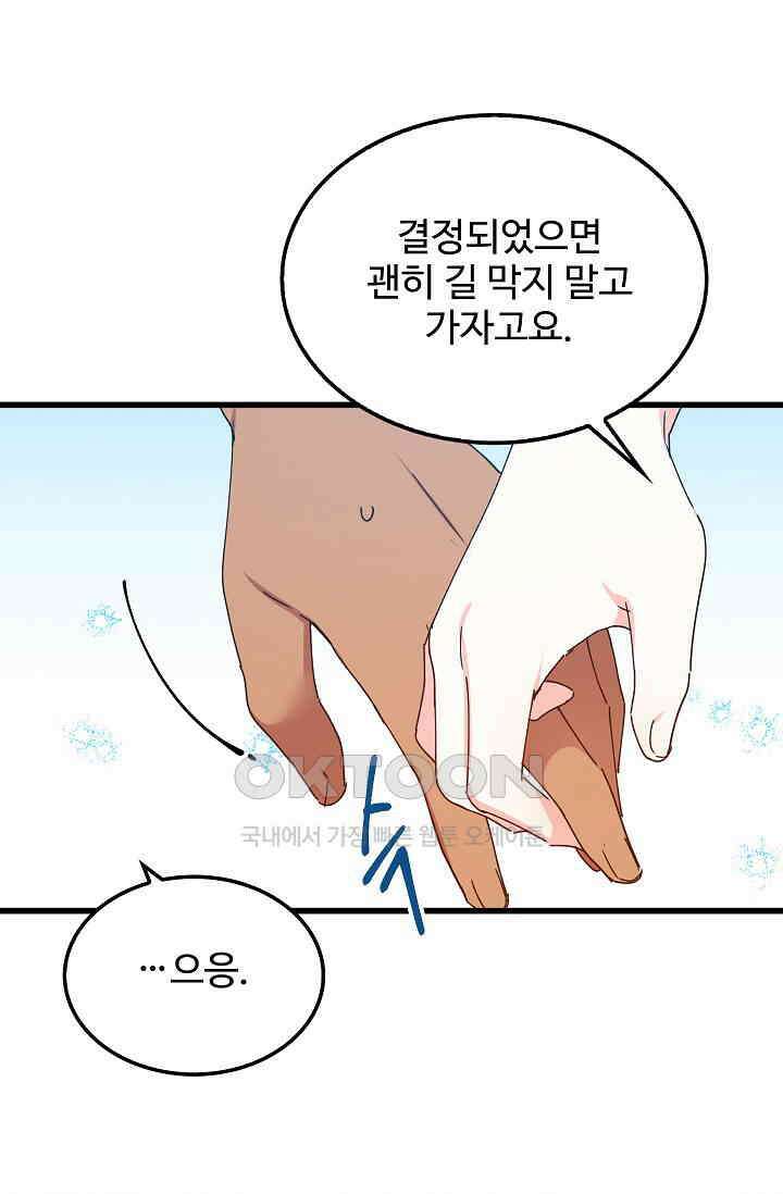 오! 나의 왕자님 91화 9