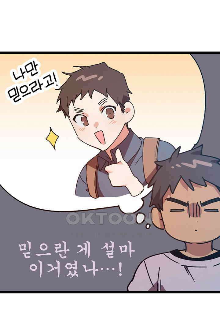 오! 나의 왕자님 91화 11
