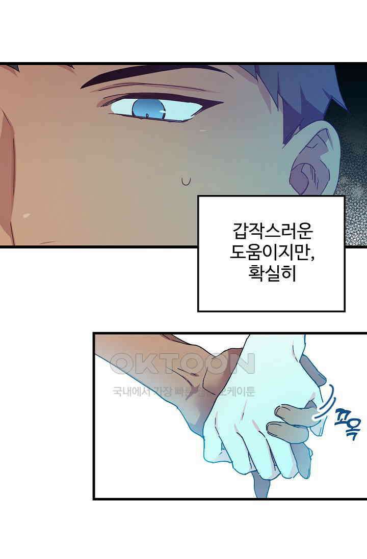 오! 나의 왕자님 91화 12