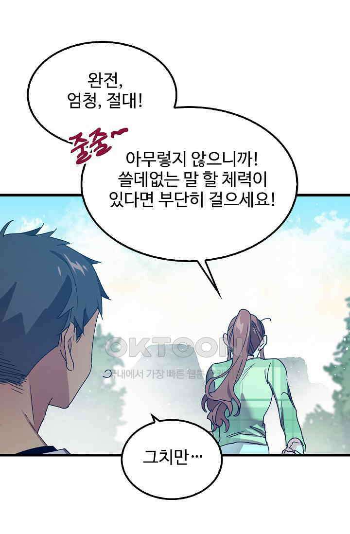 오! 나의 왕자님 91화 18
