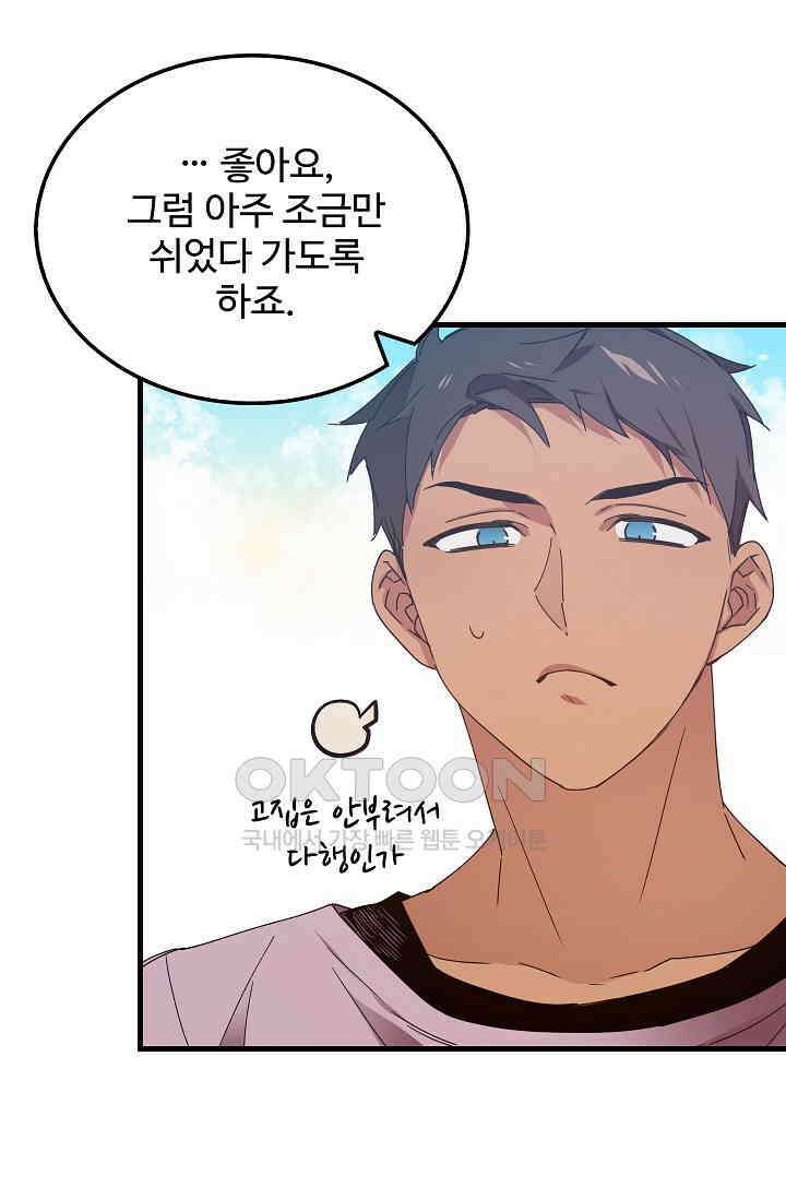 오! 나의 왕자님 91화 21