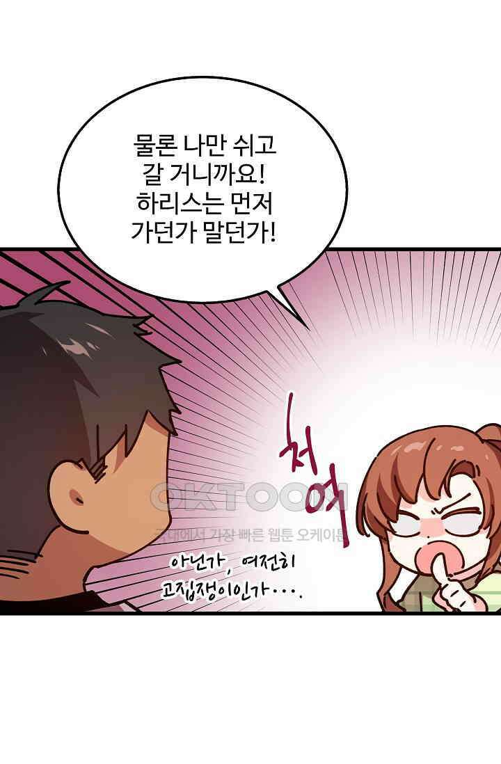 오! 나의 왕자님 91화 22