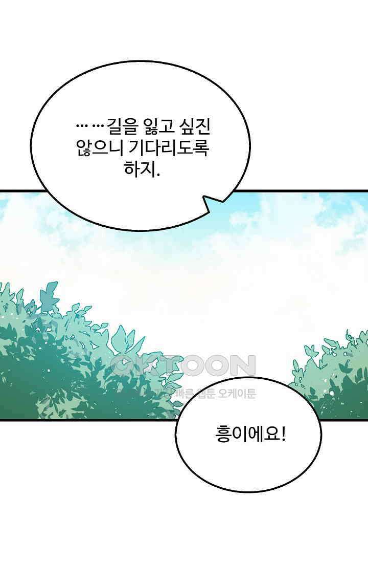 오! 나의 왕자님 91화 23