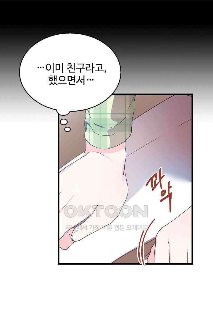 오! 나의 왕자님 91화 30