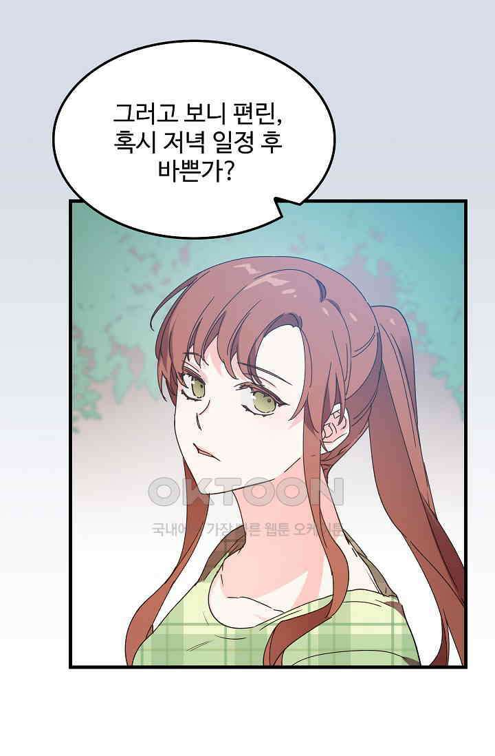 오! 나의 왕자님 91화 34