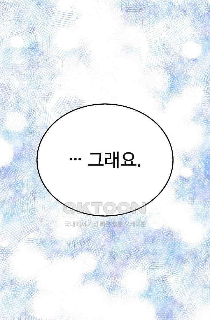 오! 나의 왕자님 91화 39