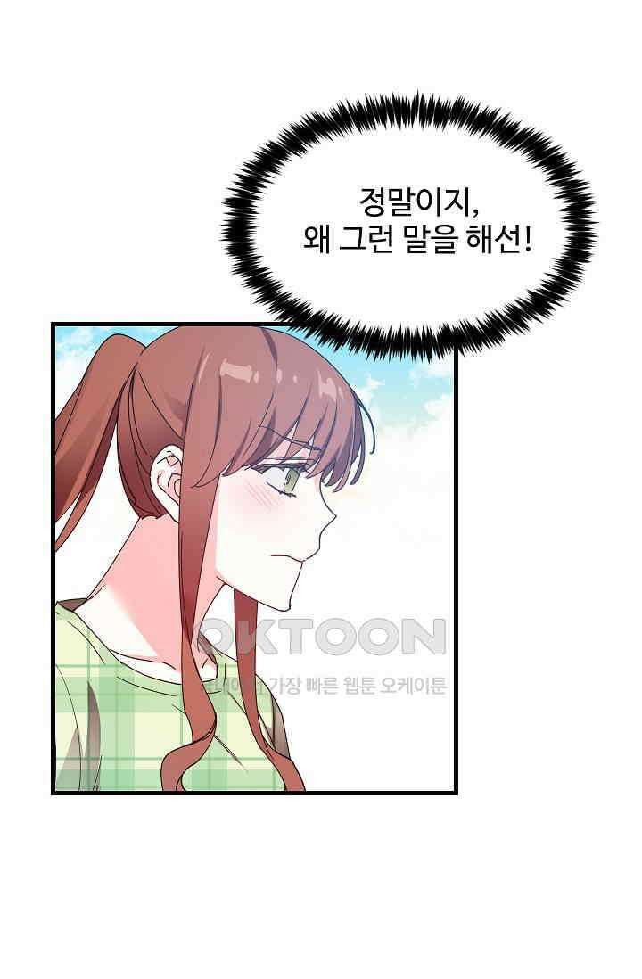 오! 나의 왕자님 91화 45