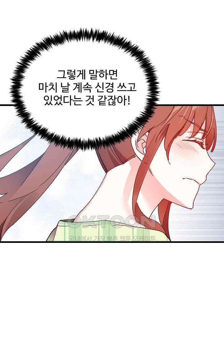 오! 나의 왕자님 91화 46
