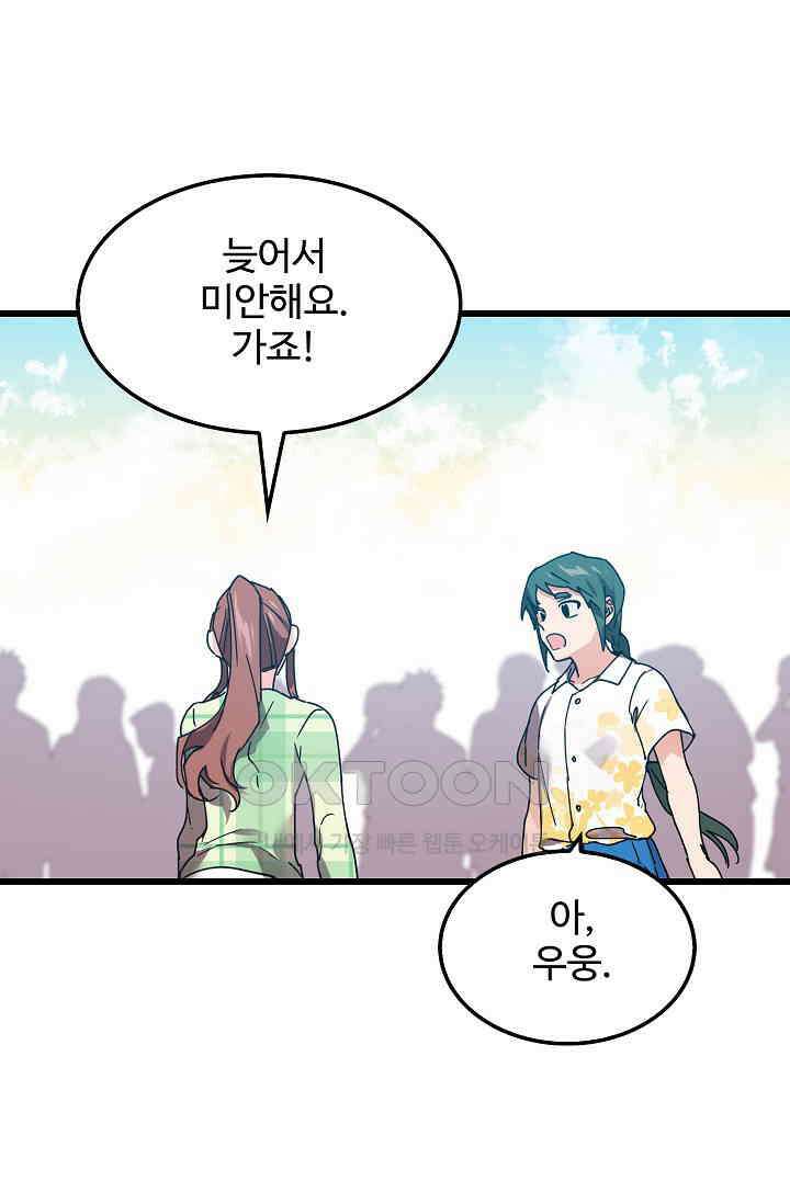 오! 나의 왕자님 91화 47