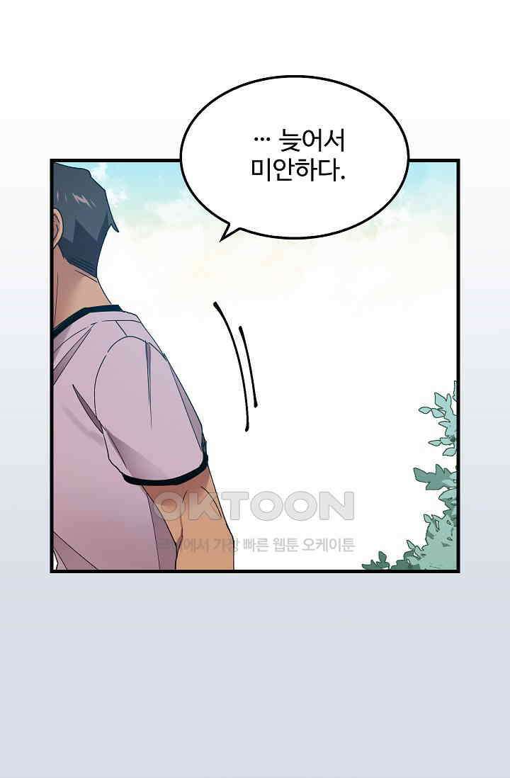 오! 나의 왕자님 91화 50