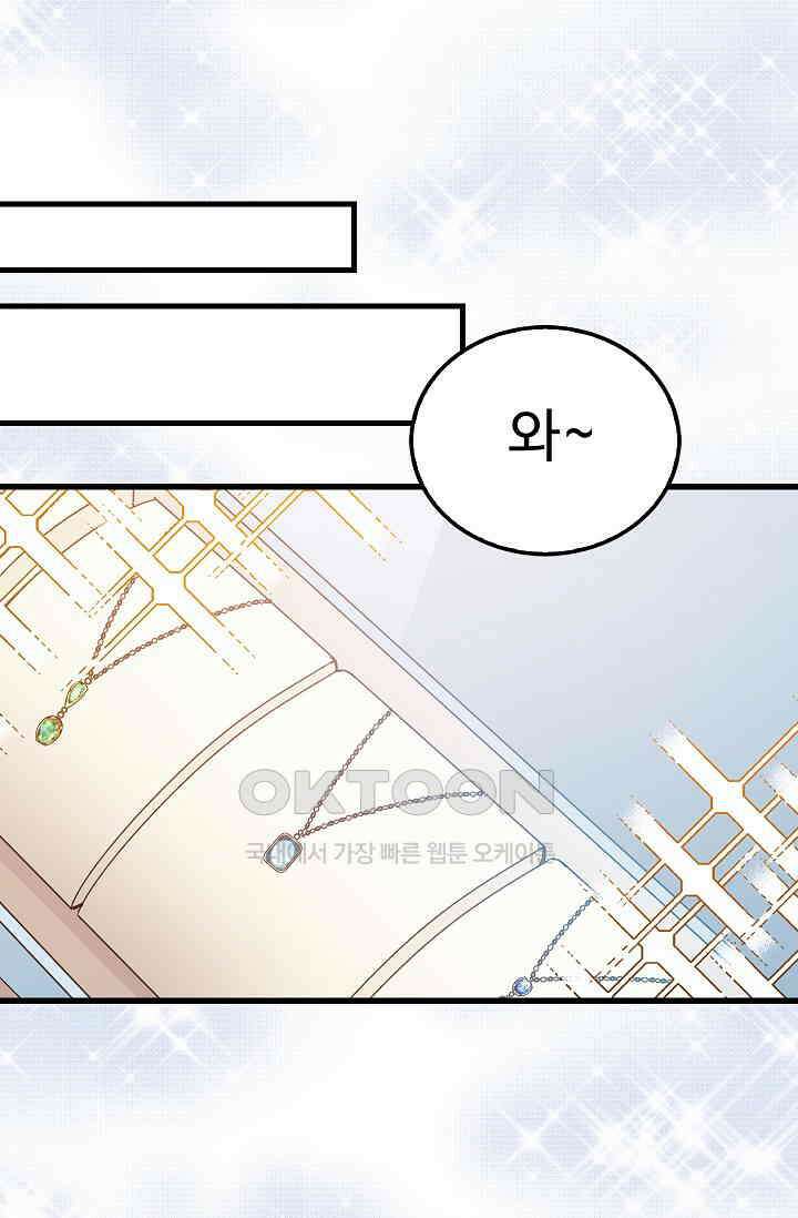 오! 나의 왕자님 91화 51