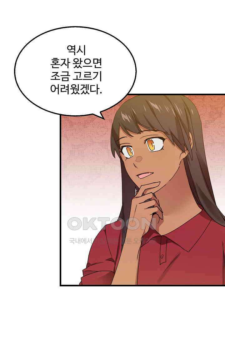 오! 나의 왕자님 91화 52