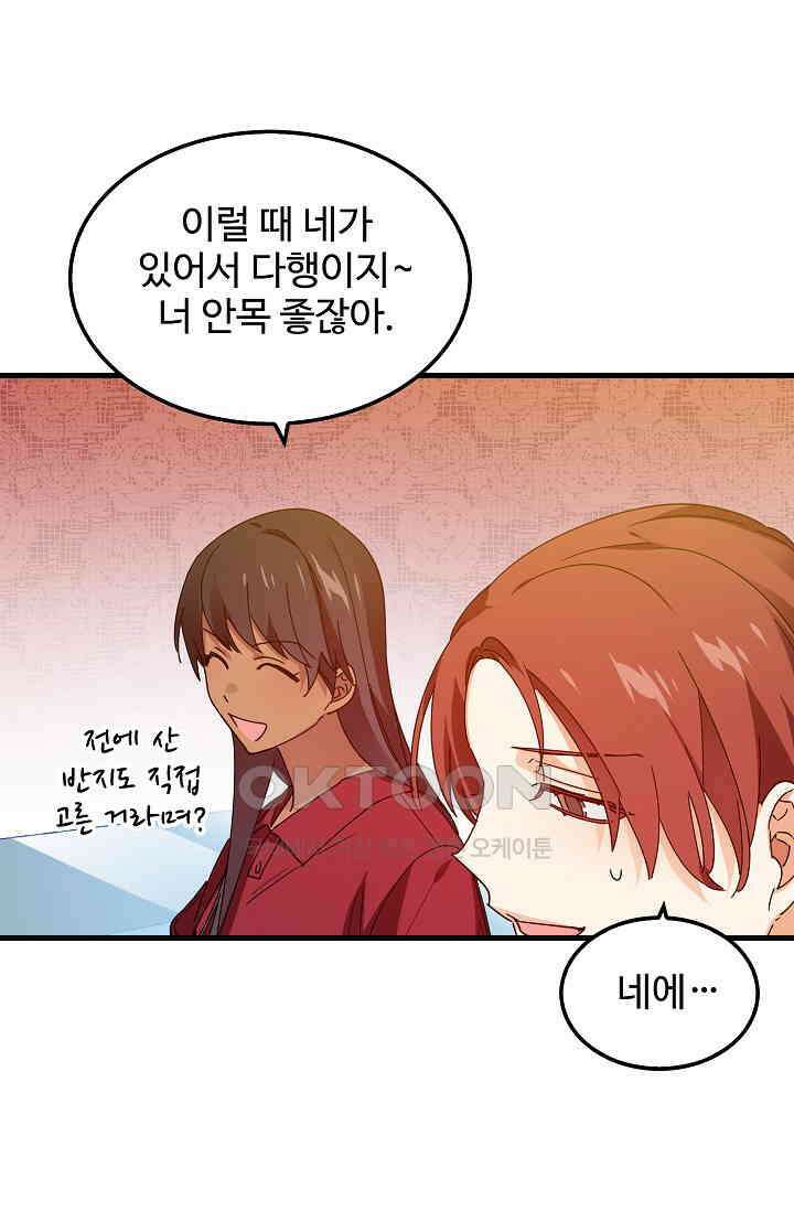 오! 나의 왕자님 91화 53