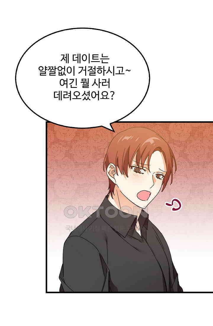 오! 나의 왕자님 91화 54