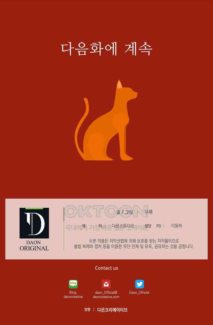 오! 나의 왕자님 91화 56
