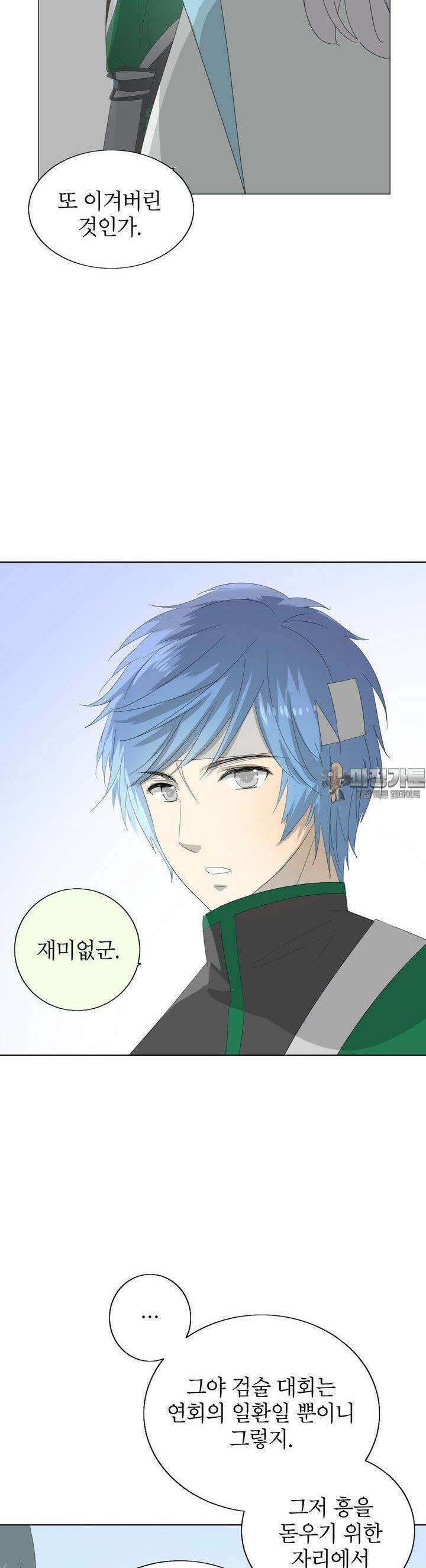 황자님을 가지고 싶어 23화 3