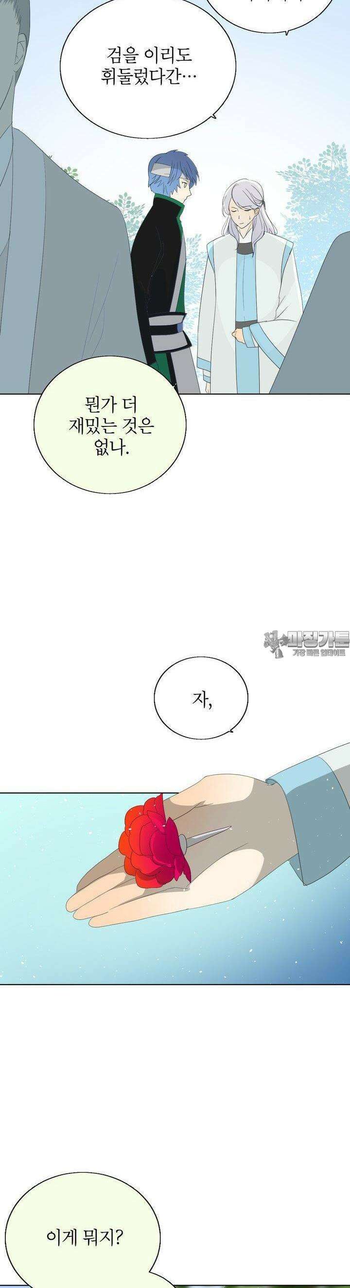 황자님을 가지고 싶어 23화 4