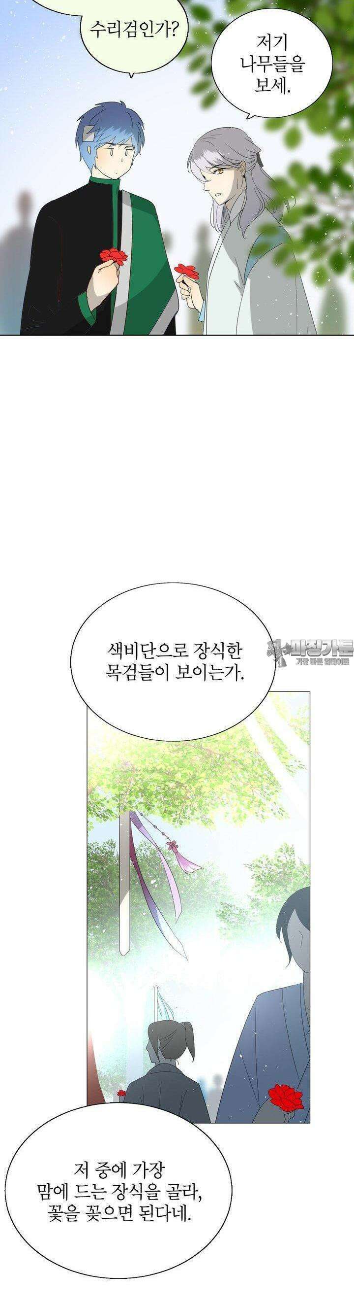 황자님을 가지고 싶어 23화 5