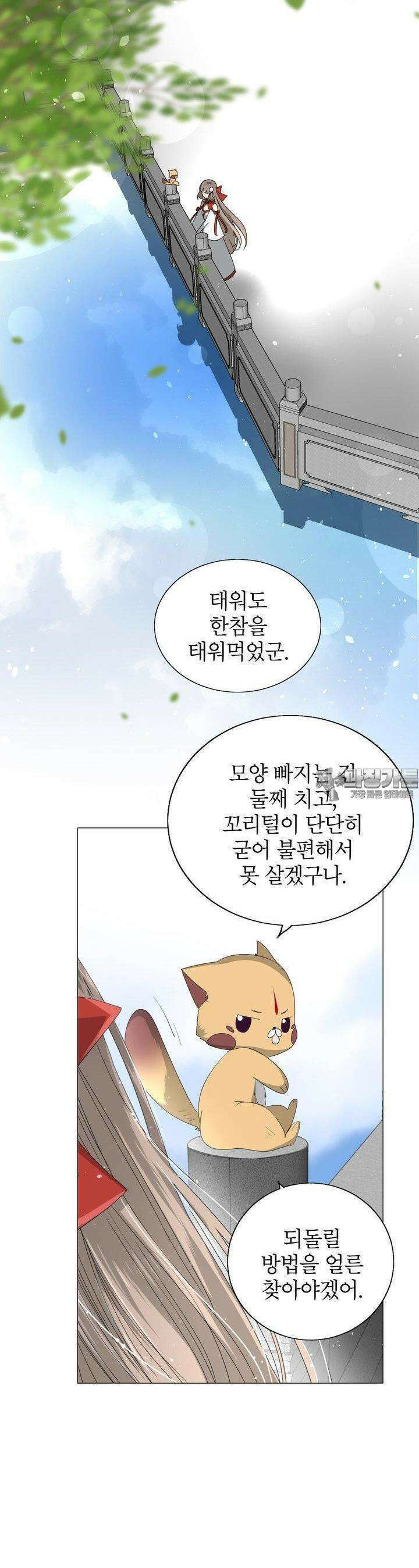 황자님을 가지고 싶어 33화 2