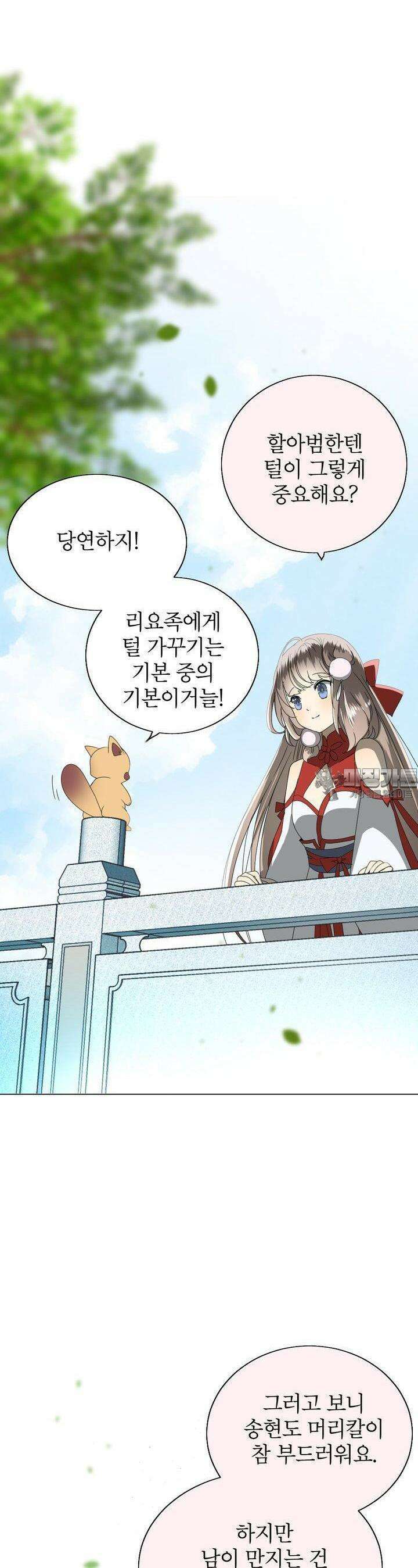 황자님을 가지고 싶어 33화 3