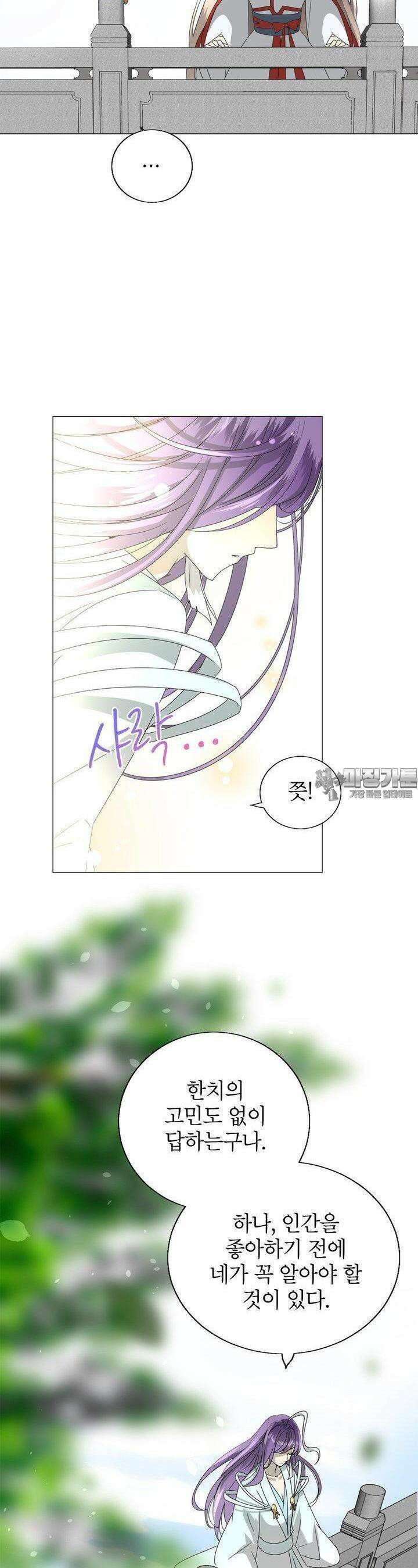 황자님을 가지고 싶어 33화 5
