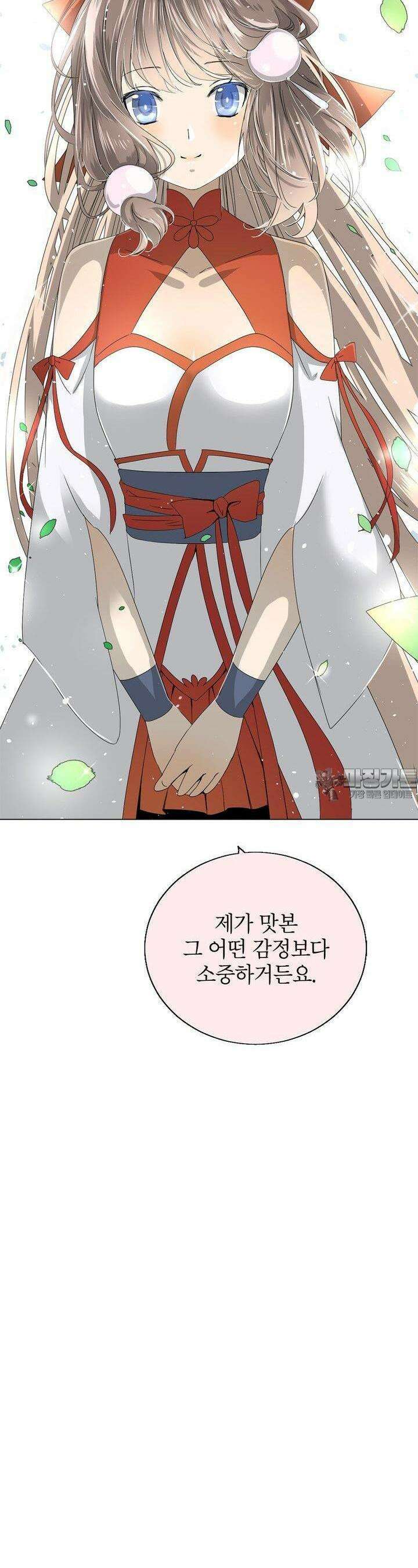 황자님을 가지고 싶어 33화 8