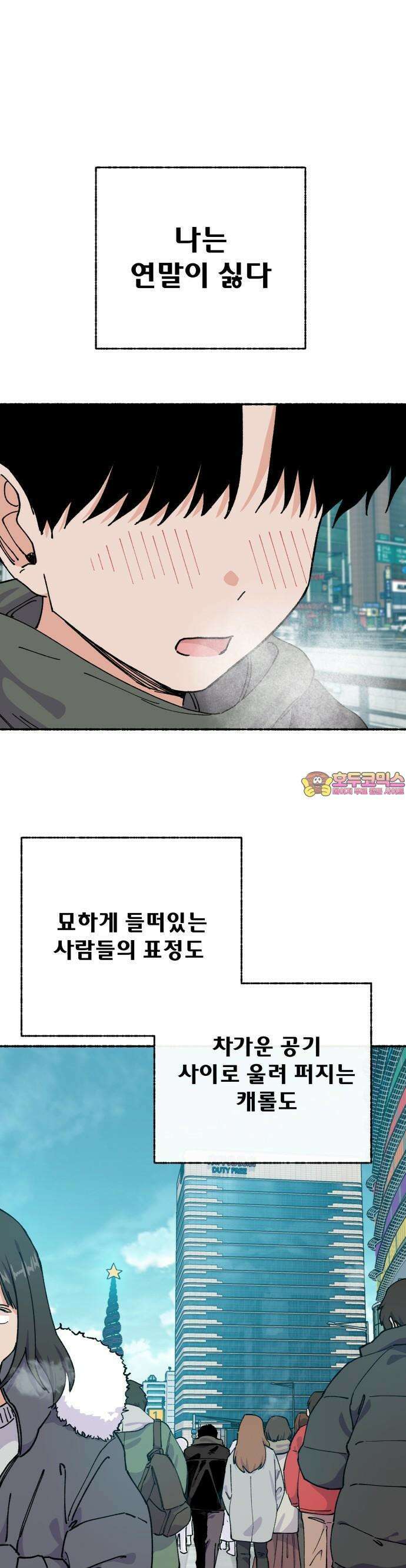 말숙이를 부탁해 77화 1