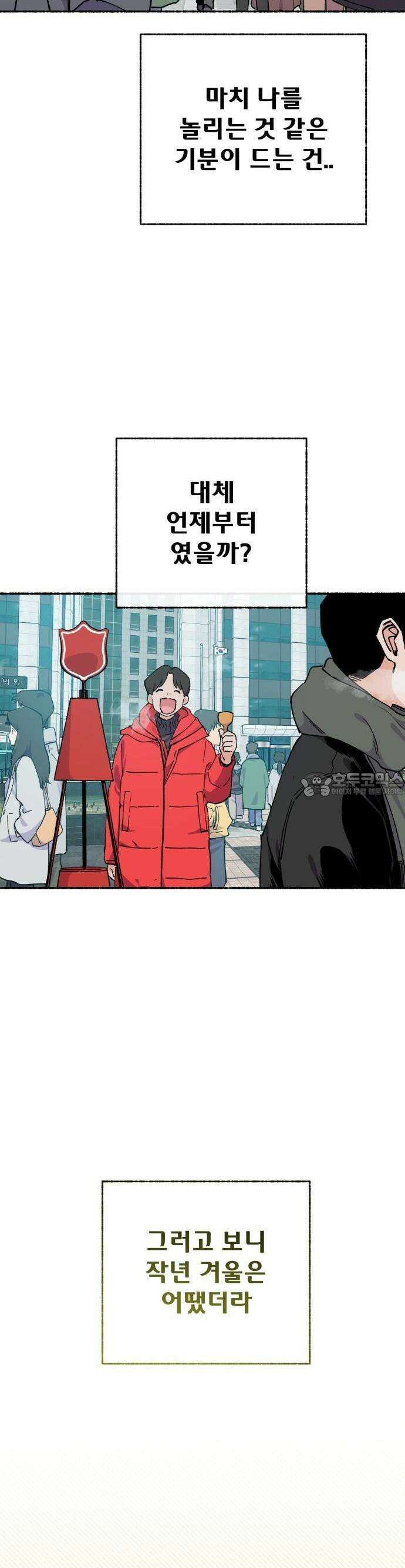 말숙이를 부탁해 77화 2