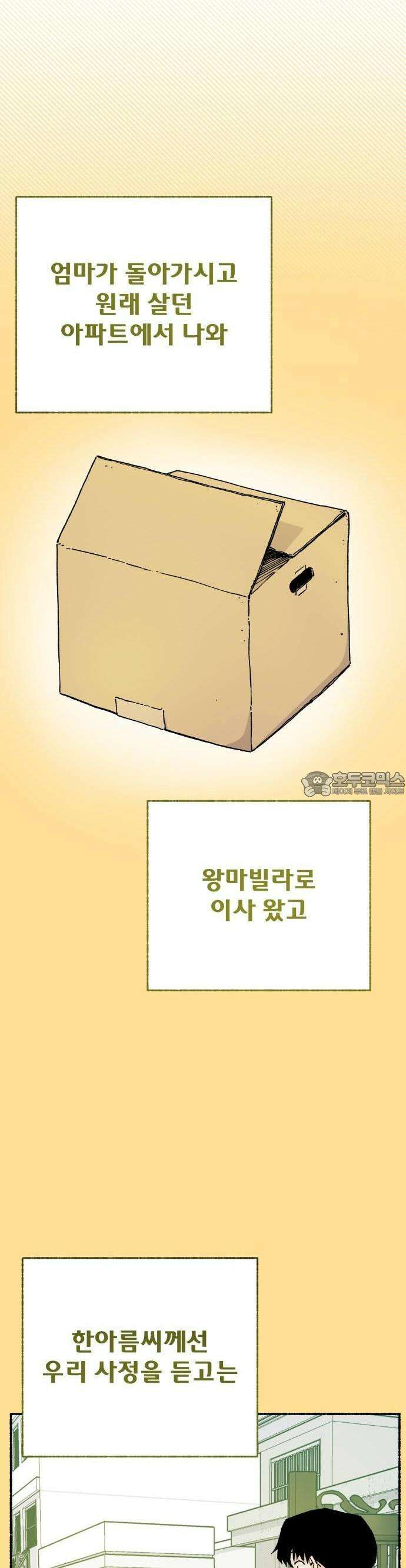말숙이를 부탁해 77화 3