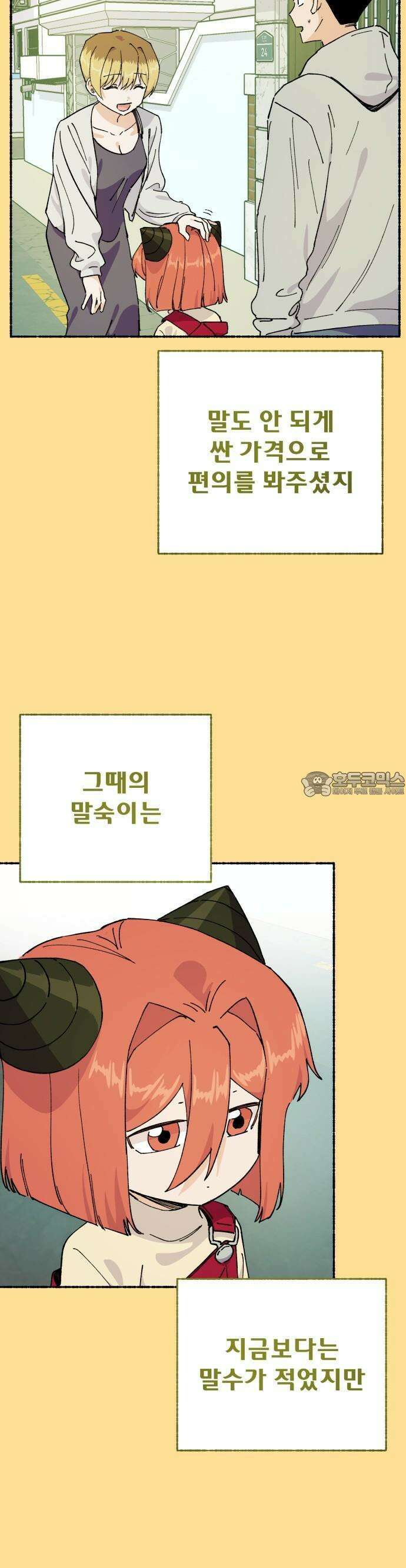 말숙이를 부탁해 77화 4