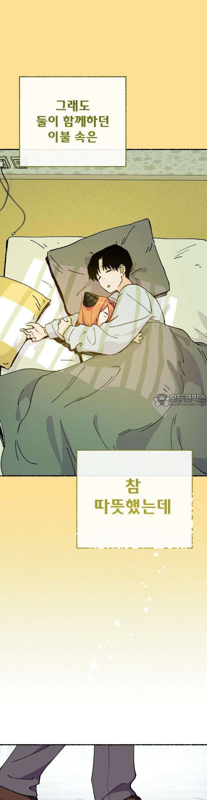 말숙이를 부탁해 77화 5