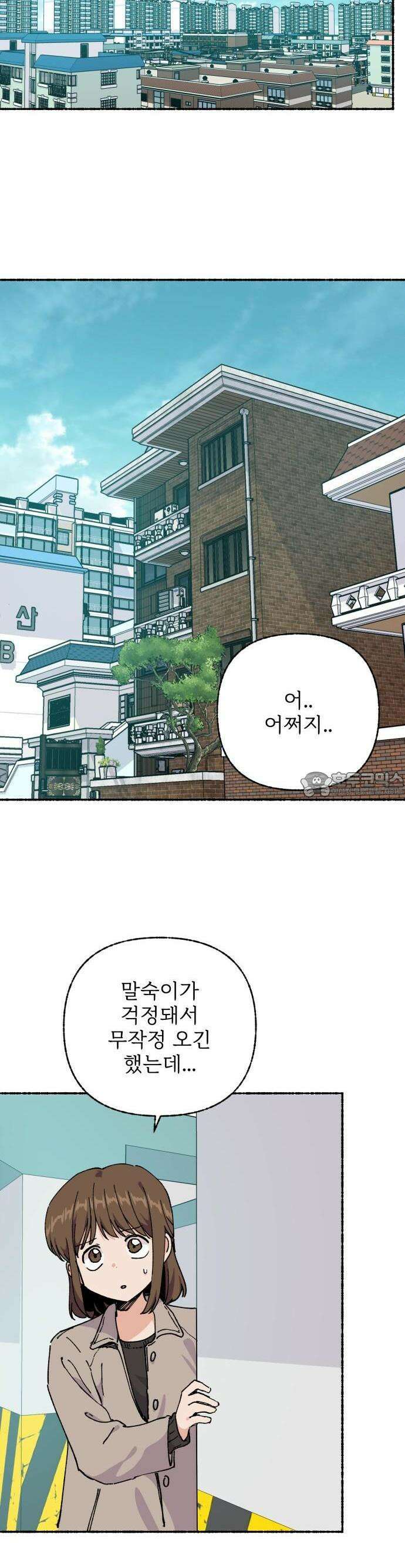 말숙이를 부탁해 77화 8
