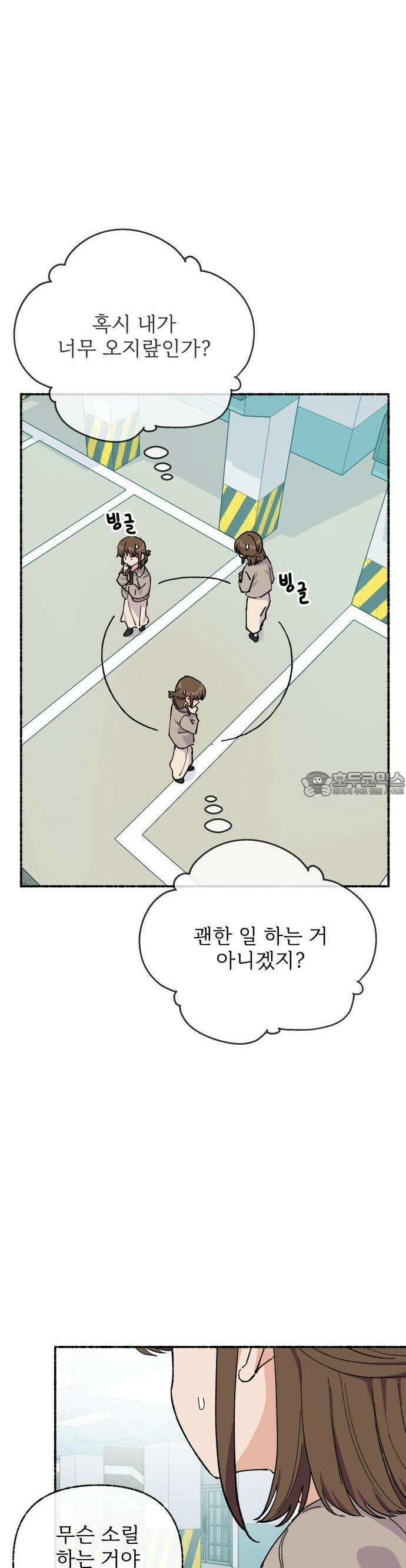 말숙이를 부탁해 77화 9