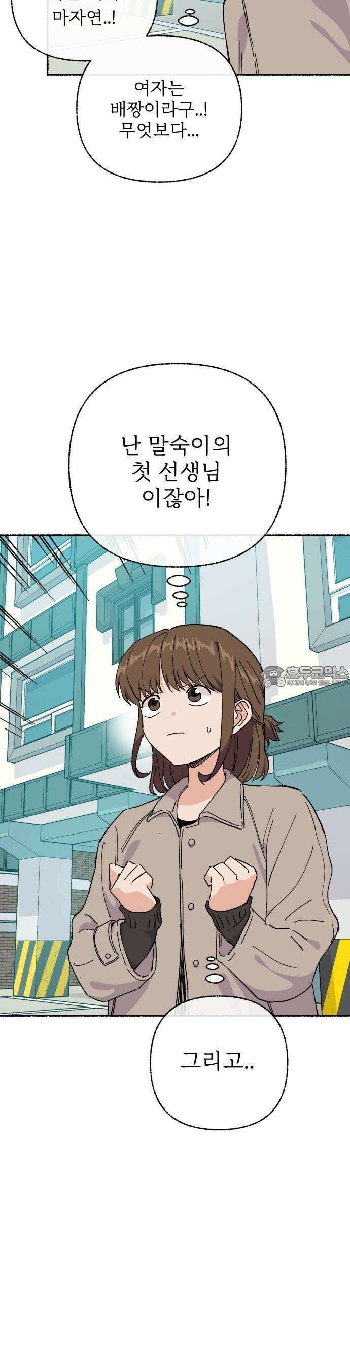 말숙이를 부탁해 77화 10