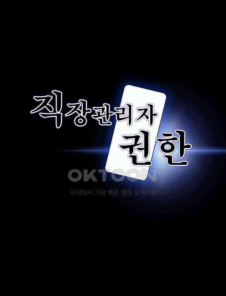 직장관리자 권한 135화 3