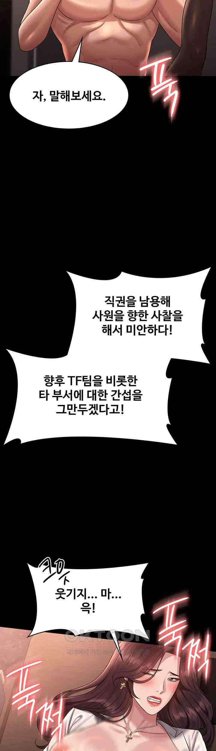 직장관리자 권한 135화 5