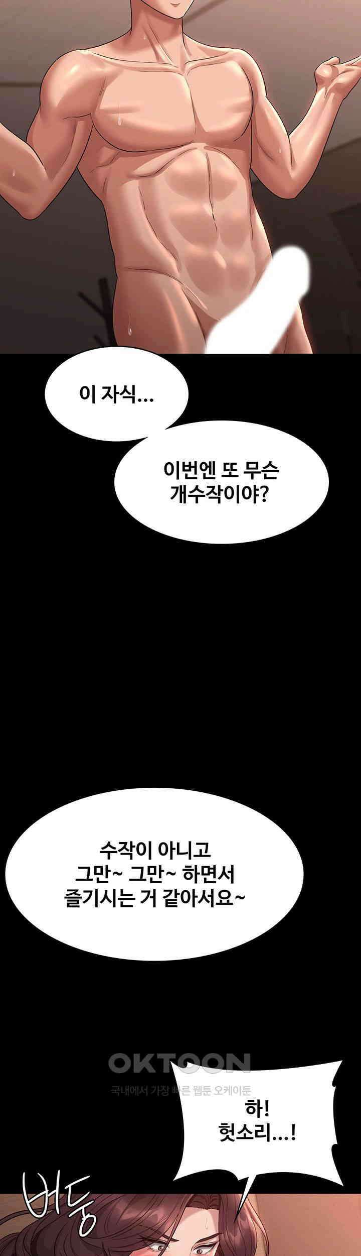 직장관리자 권한 135화 10