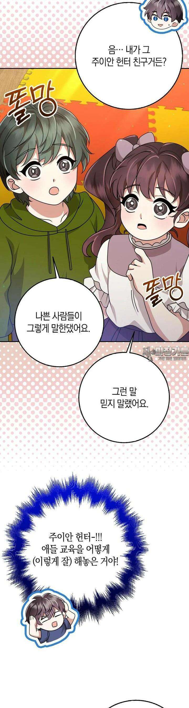 그 던전의 S급 시한부 영애 60화 3