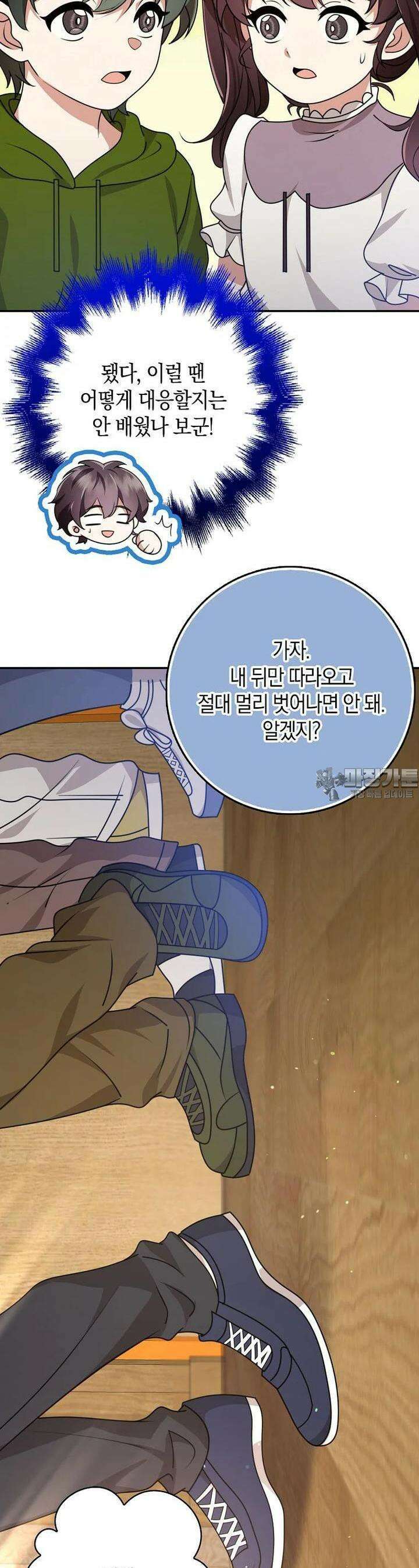 그 던전의 S급 시한부 영애 60화 5