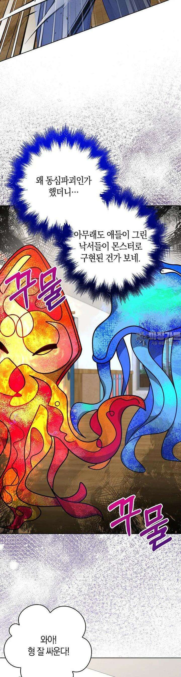 그 던전의 S급 시한부 영애 60화 9