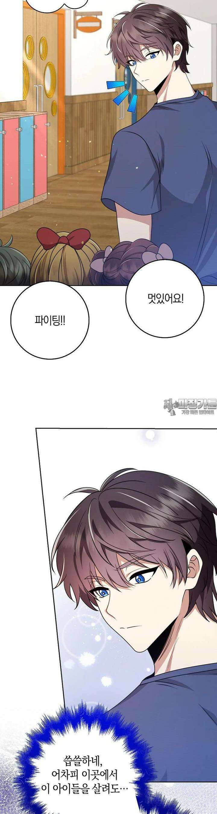 그 던전의 S급 시한부 영애 60화 10