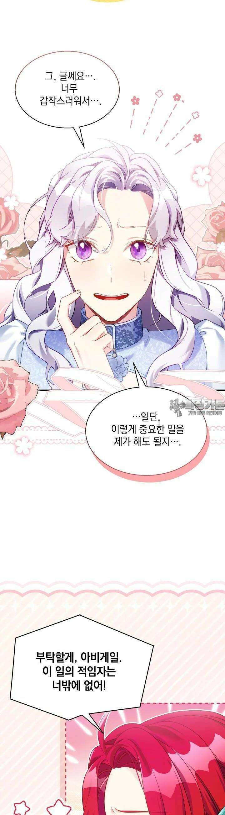 계모인데, 딸이 너무 귀여워 124화 4