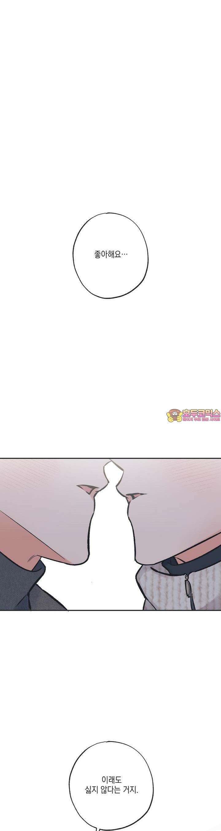 별과 별 사이 혜성과 태양 사이 14화 1