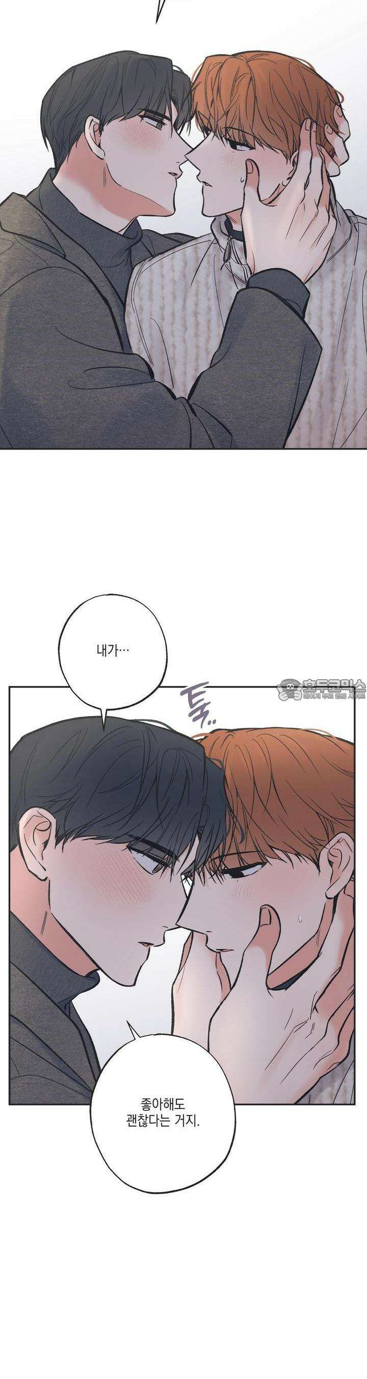 별과 별 사이 혜성과 태양 사이 14화 2