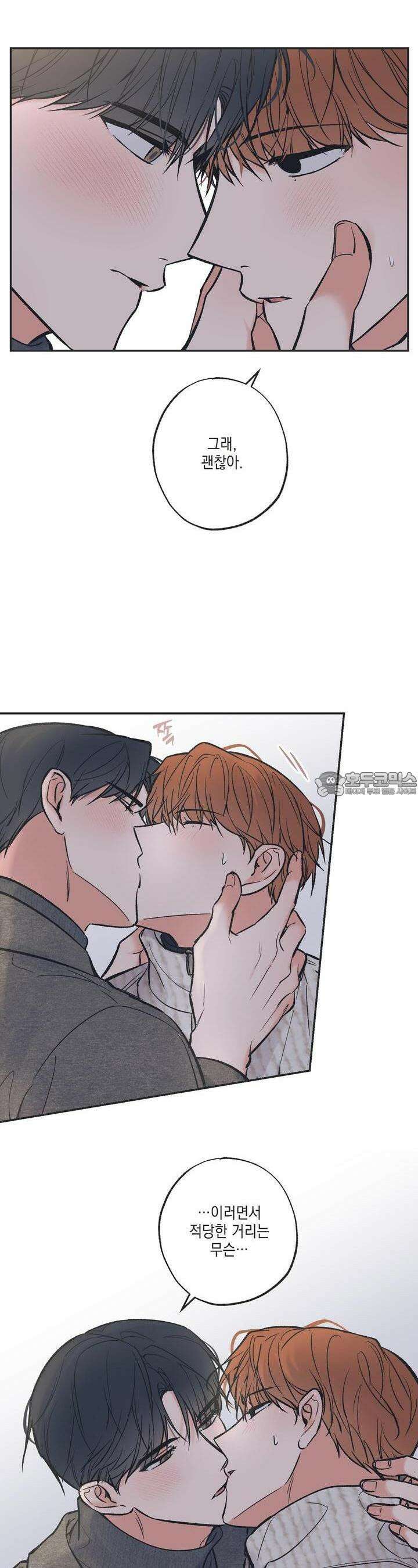 별과 별 사이 혜성과 태양 사이 14화 3