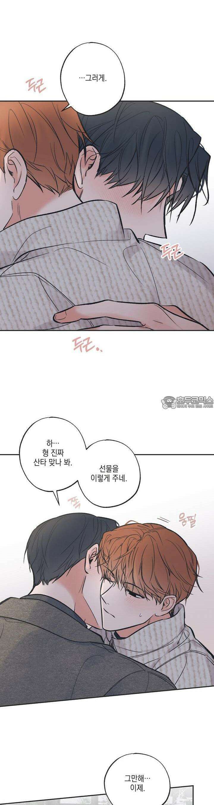 별과 별 사이 혜성과 태양 사이 14화 5