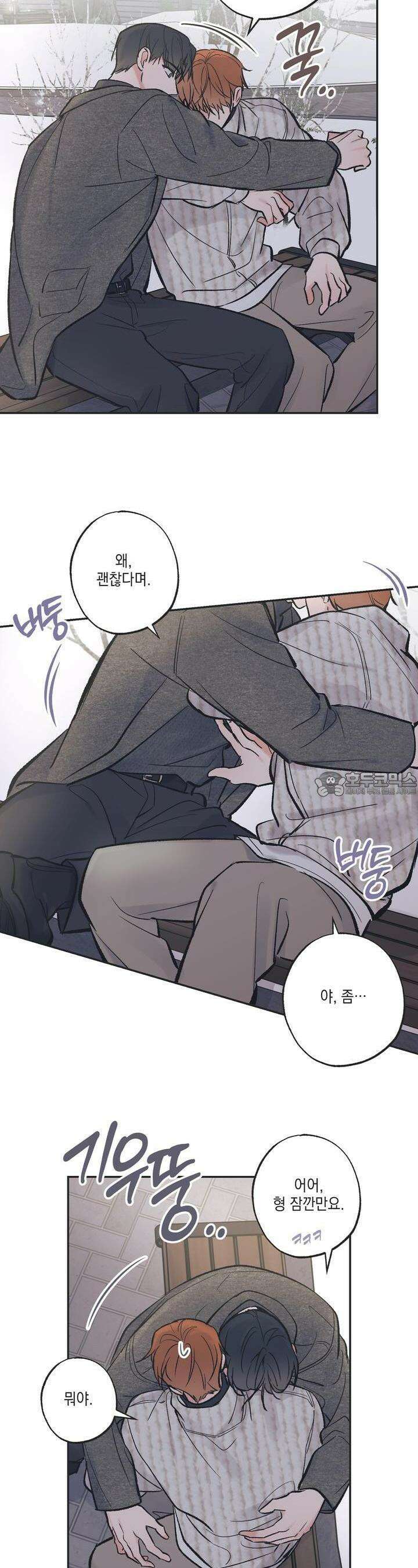 별과 별 사이 혜성과 태양 사이 14화 6