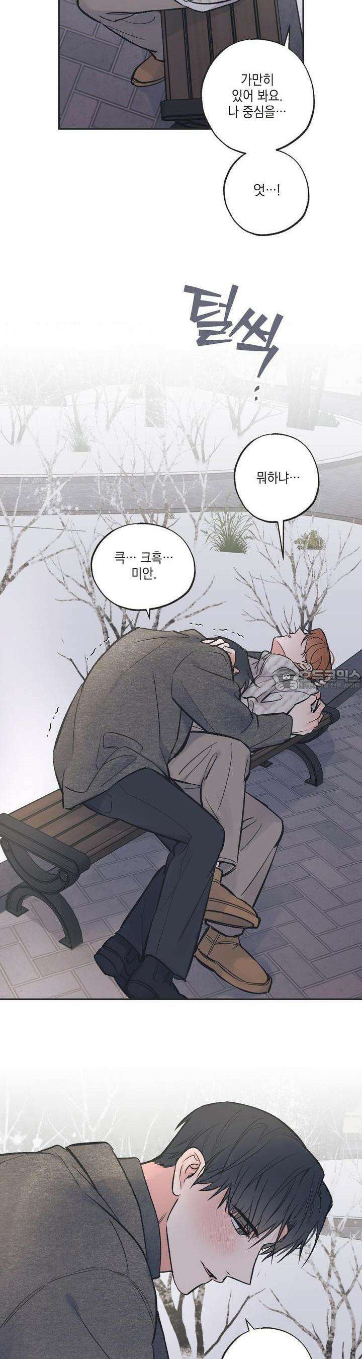 별과 별 사이 혜성과 태양 사이 14화 7