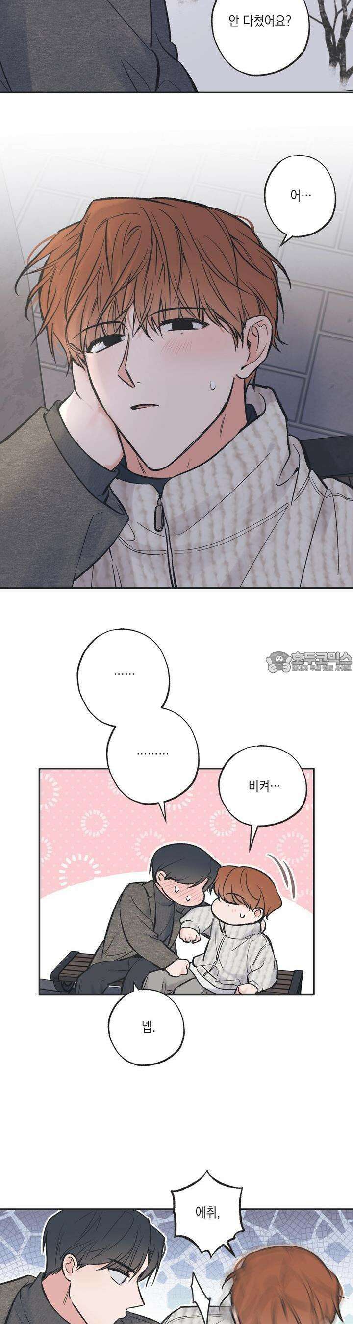 별과 별 사이 혜성과 태양 사이 14화 8