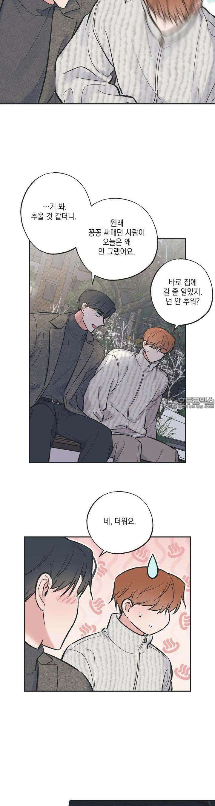 별과 별 사이 혜성과 태양 사이 14화 9